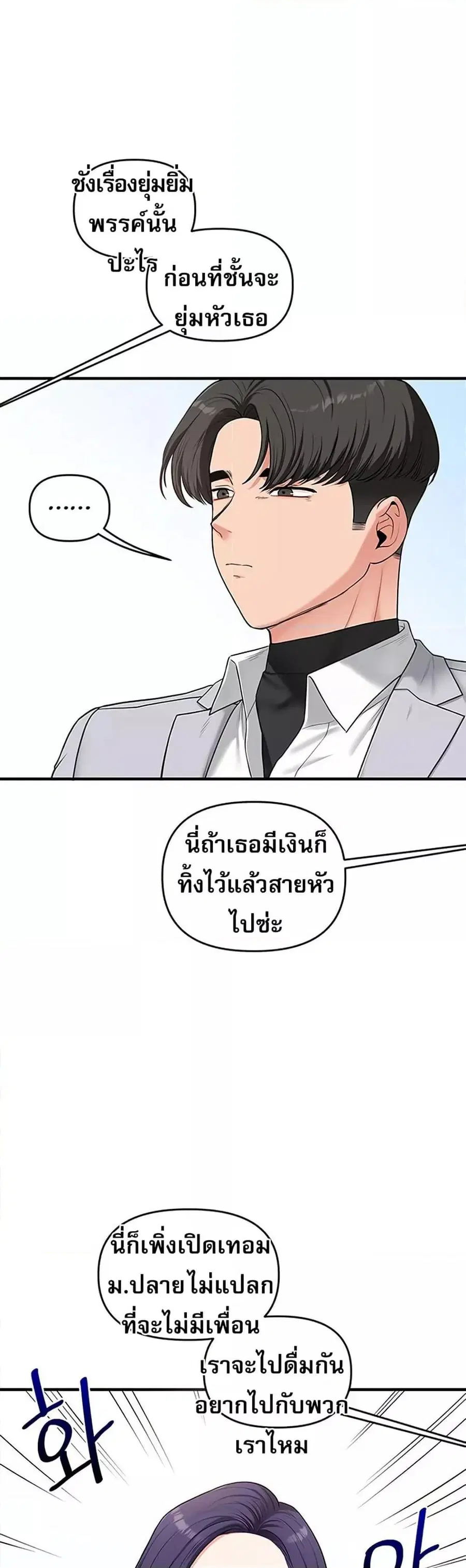 Relationship Reversal ตอนที่ 60 — หน้า 13 จาก 50