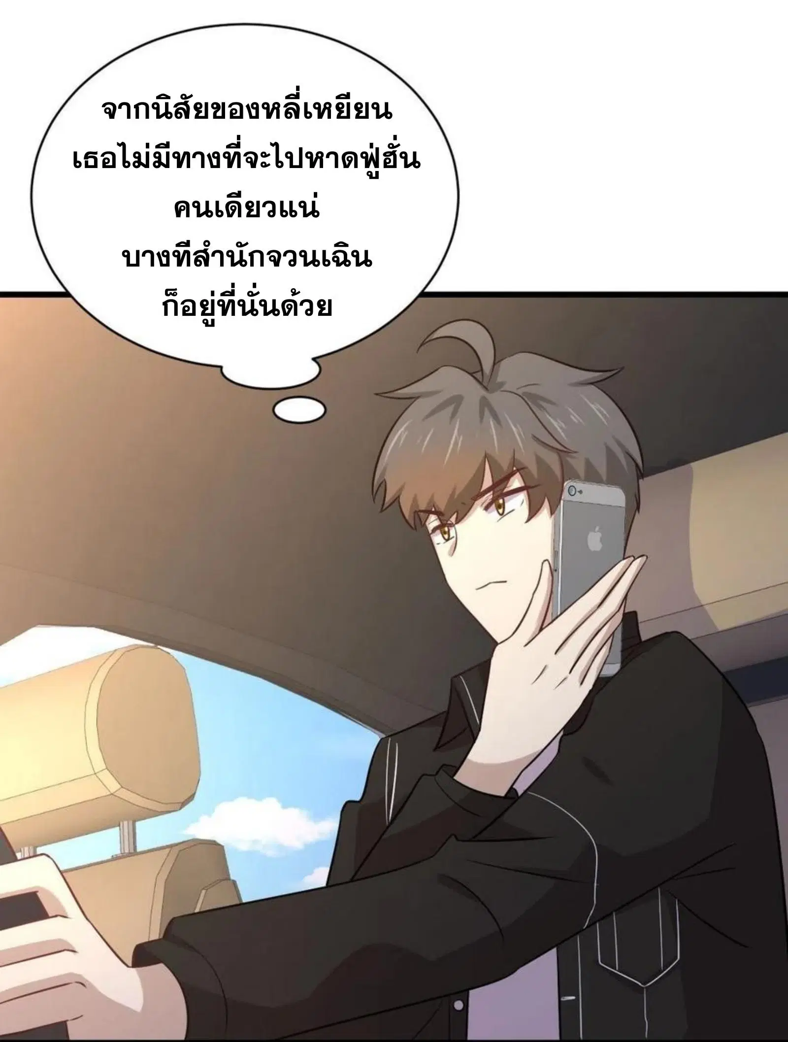 Immortal Swordsman in the Reverse World ตอนที่ 147 — หน้า 32 จาก 41