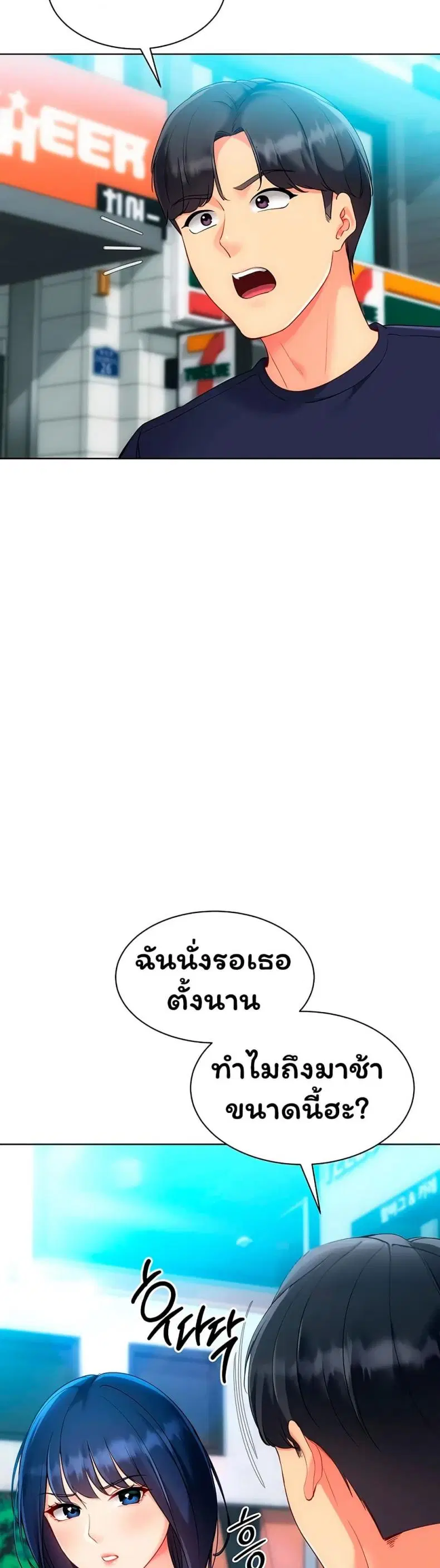 Set It! ตอนที่ 93 — หน้า 3 จาก 50