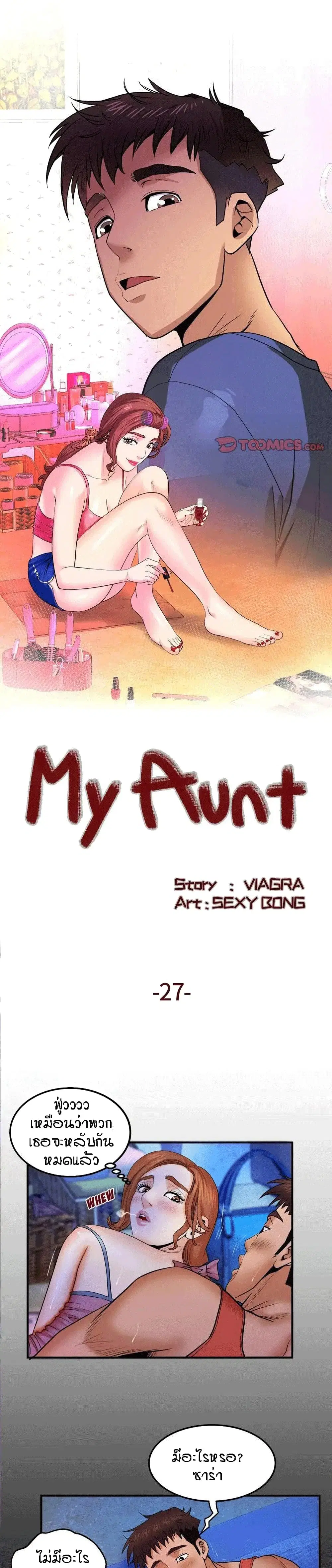 My Aunt ตอนที่ 27 — หน้า 1 จาก 21