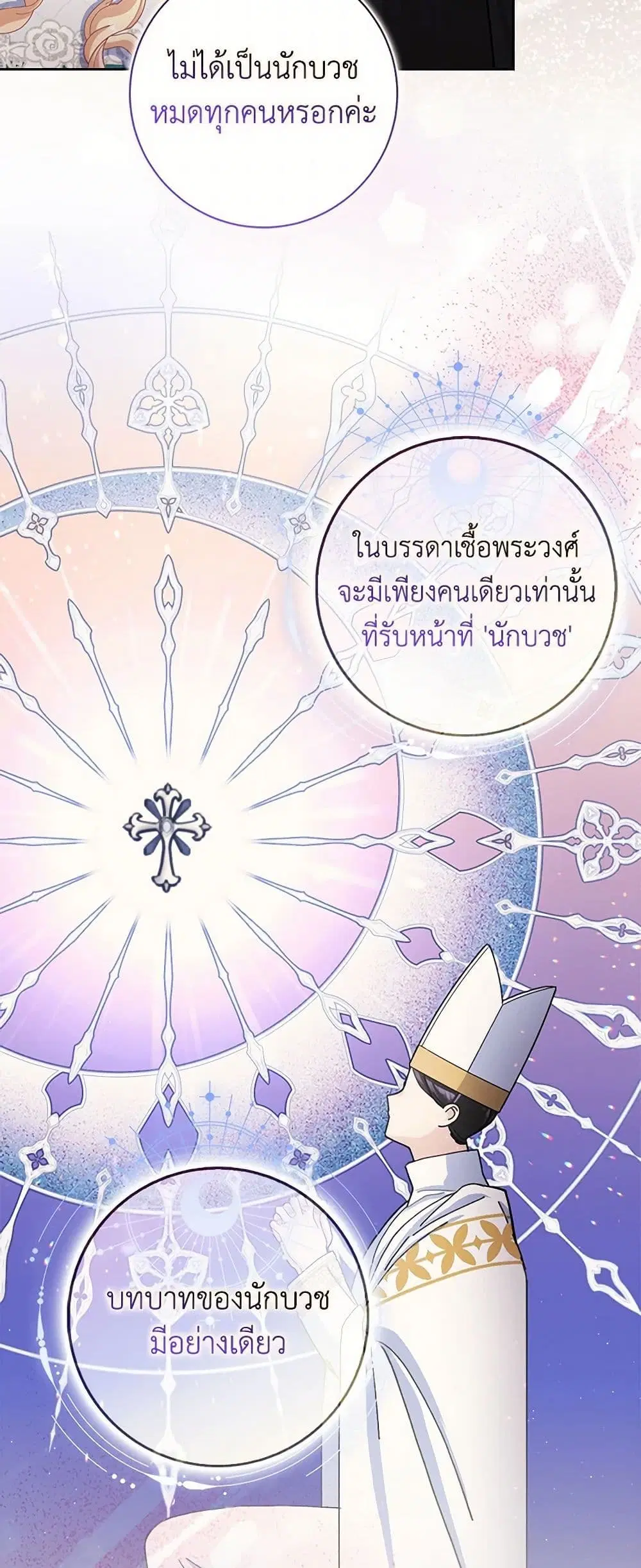 Please Marry Me Again! ตอนที่ 63 — หน้า 5 จาก 36