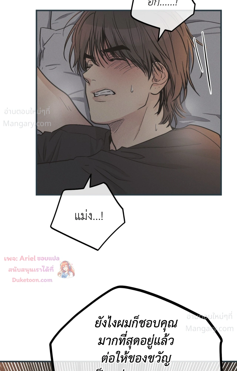 PAYBACK ตอนที่ 104 — หน้า 12 จาก 107