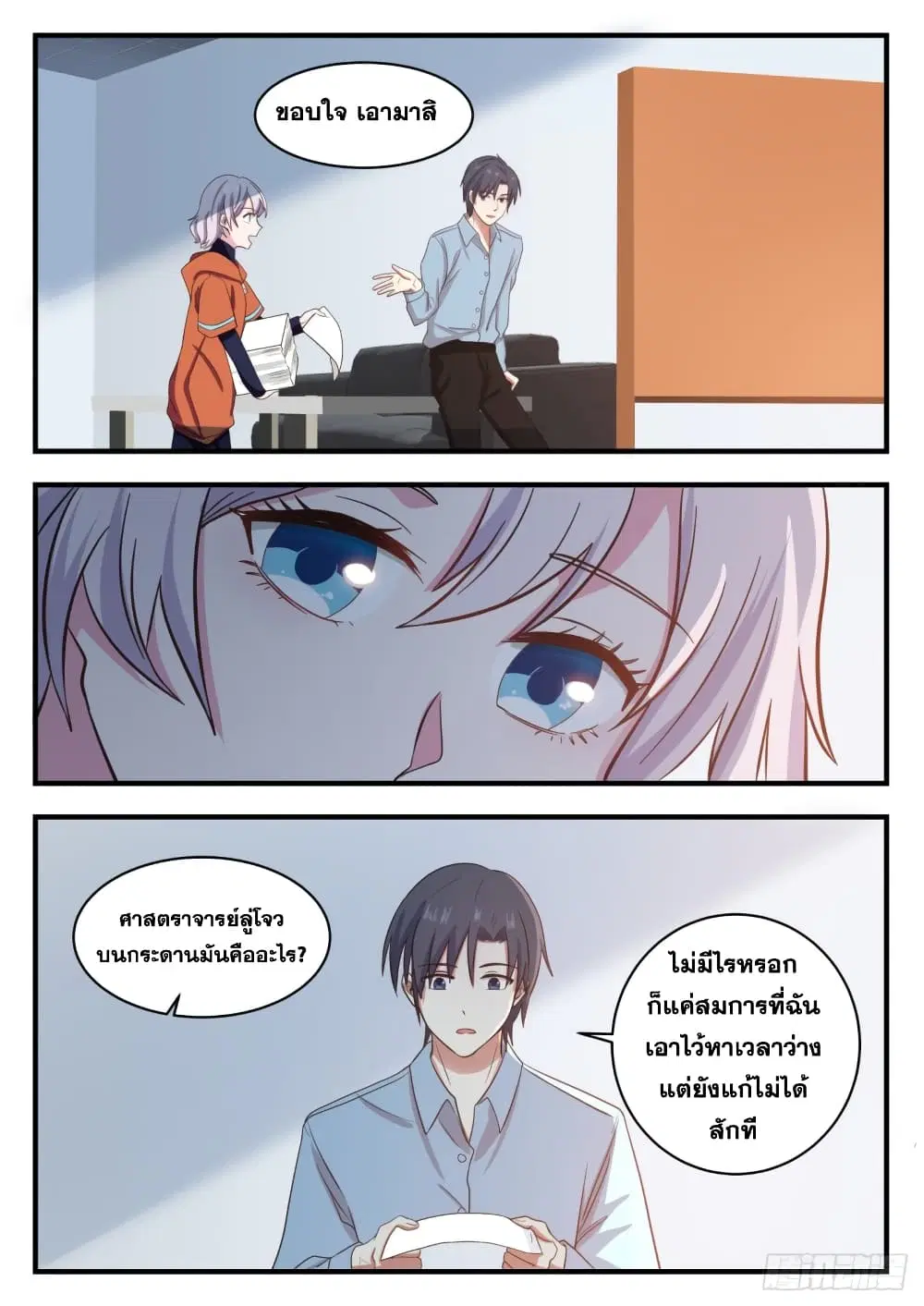 Xueba’s Black Technology System.jpg ตอนที่ 124 — หน้า 9 จาก 15