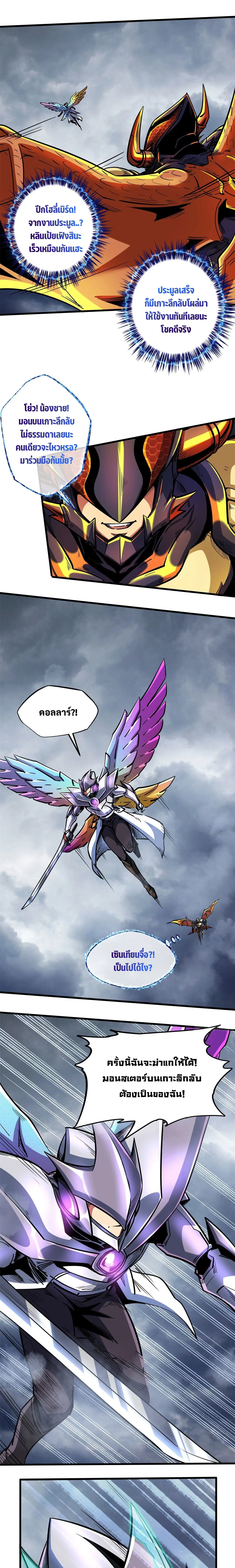 Super God Gene ตอนที่ 81 — หน้า 2 จาก 14