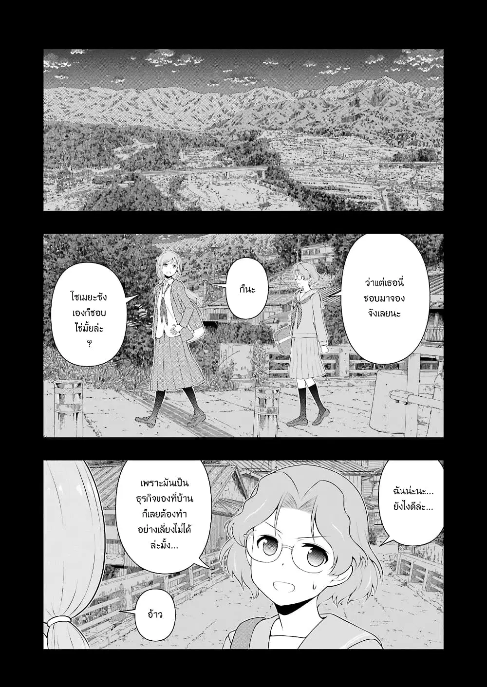 Saki ตอนที่ 234 — หน้า 6 จาก 19