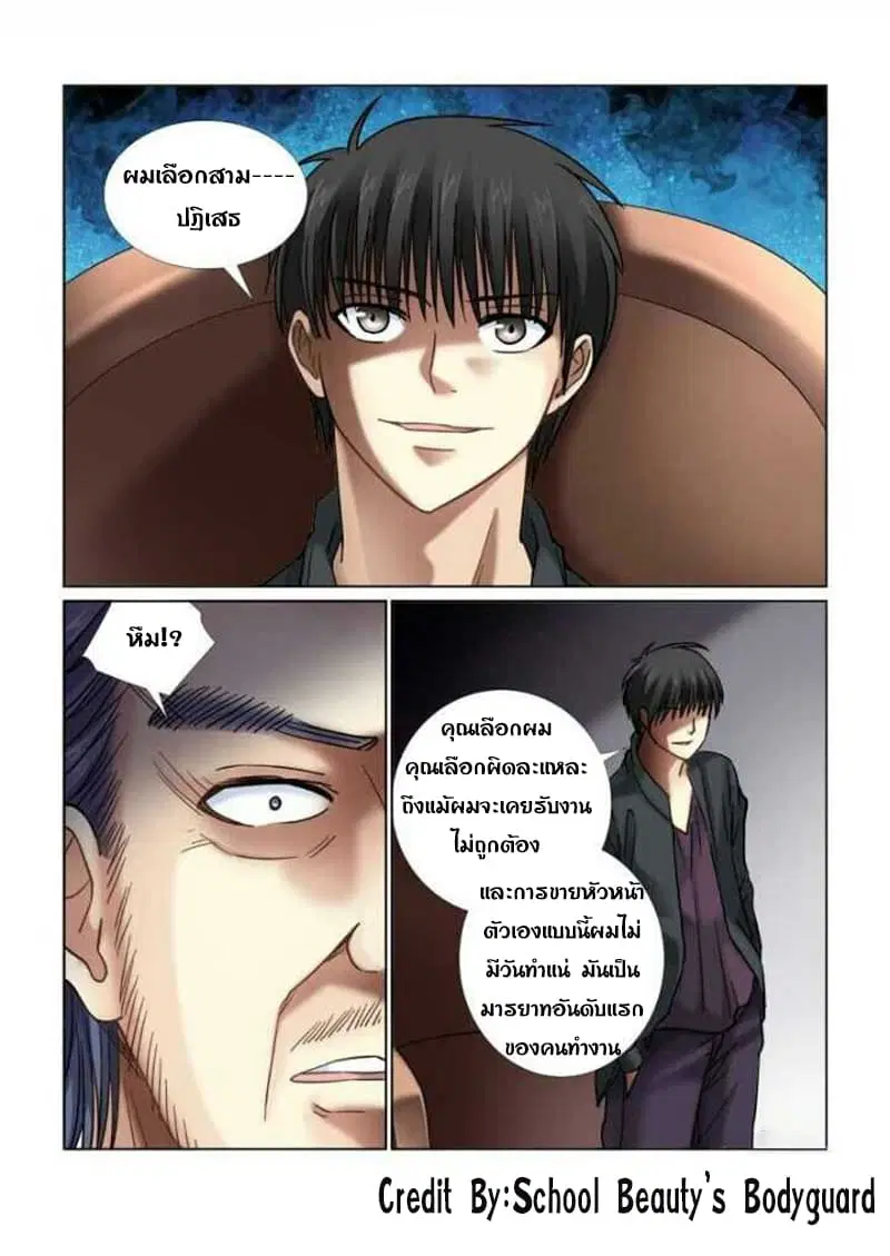 School Beauty’s Bodyguard ตอนที่ 56 — หน้า 2 จาก 8