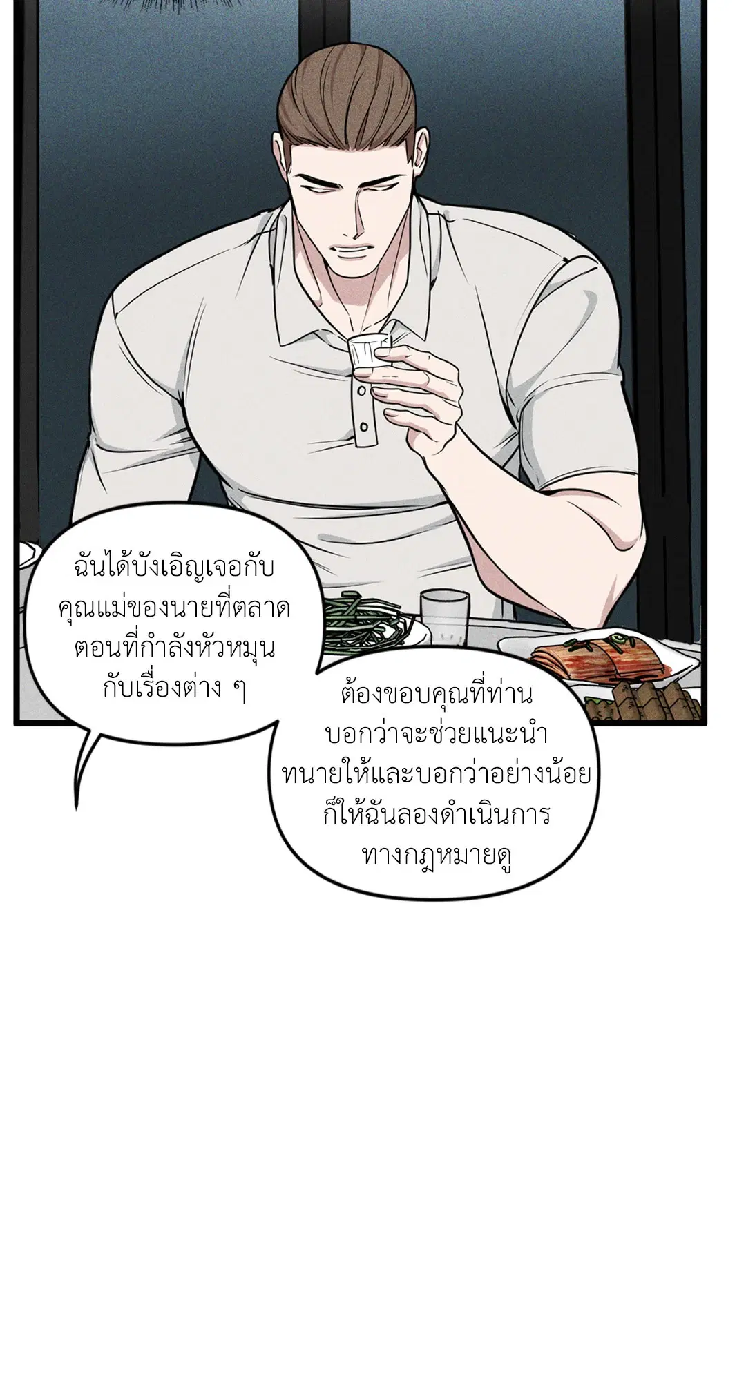 Full Volume ตอนที่ 76.04 — หน้า 34 จาก 71