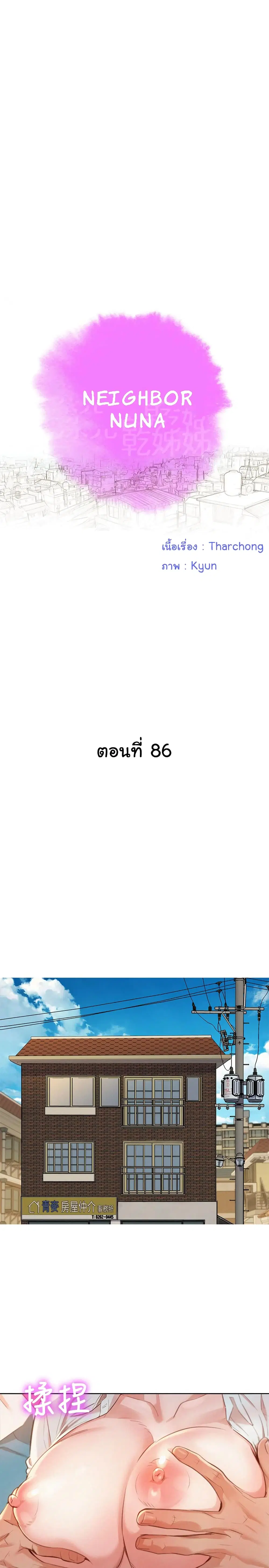 Sister Neighbors ตอนที่ 86 — หน้า 3 จาก 31