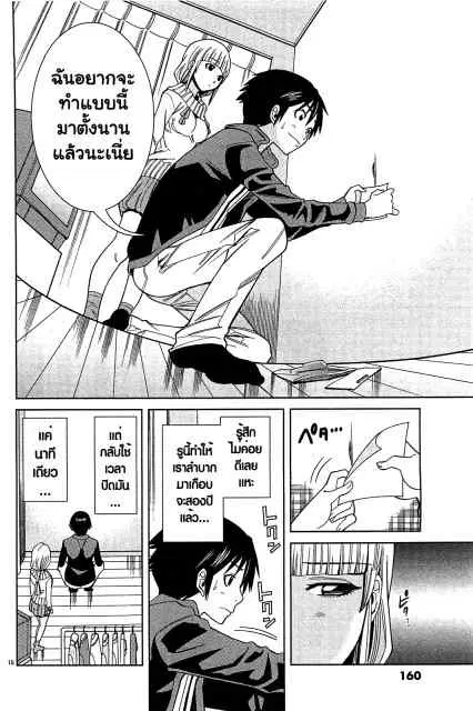 Nozoki Ana ตอนที่ 71 — หน้า 14 จาก 18