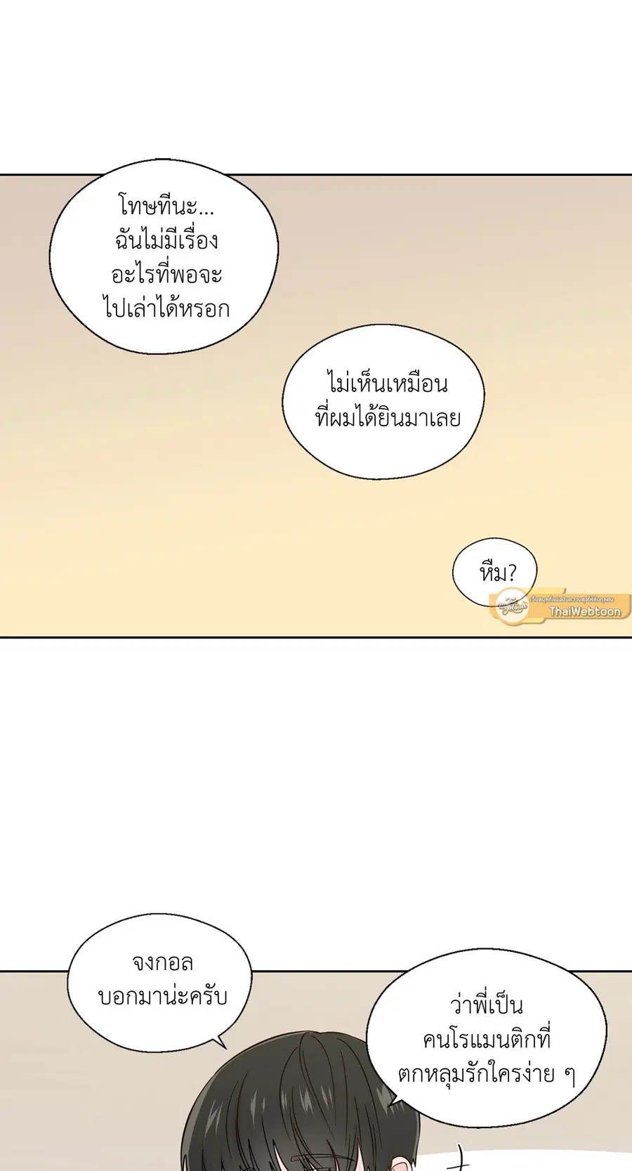 A Man of Virtue ตอนที่ 31 — หน้า 49 จาก 67