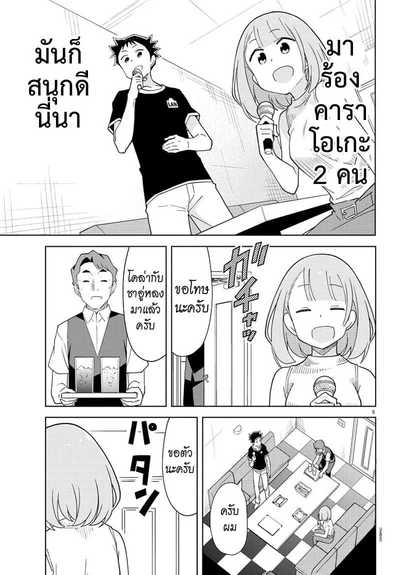 Atsumare! Fushigi Kenkyubu ตอนที่ 183 — หน้า 5 จาก 8