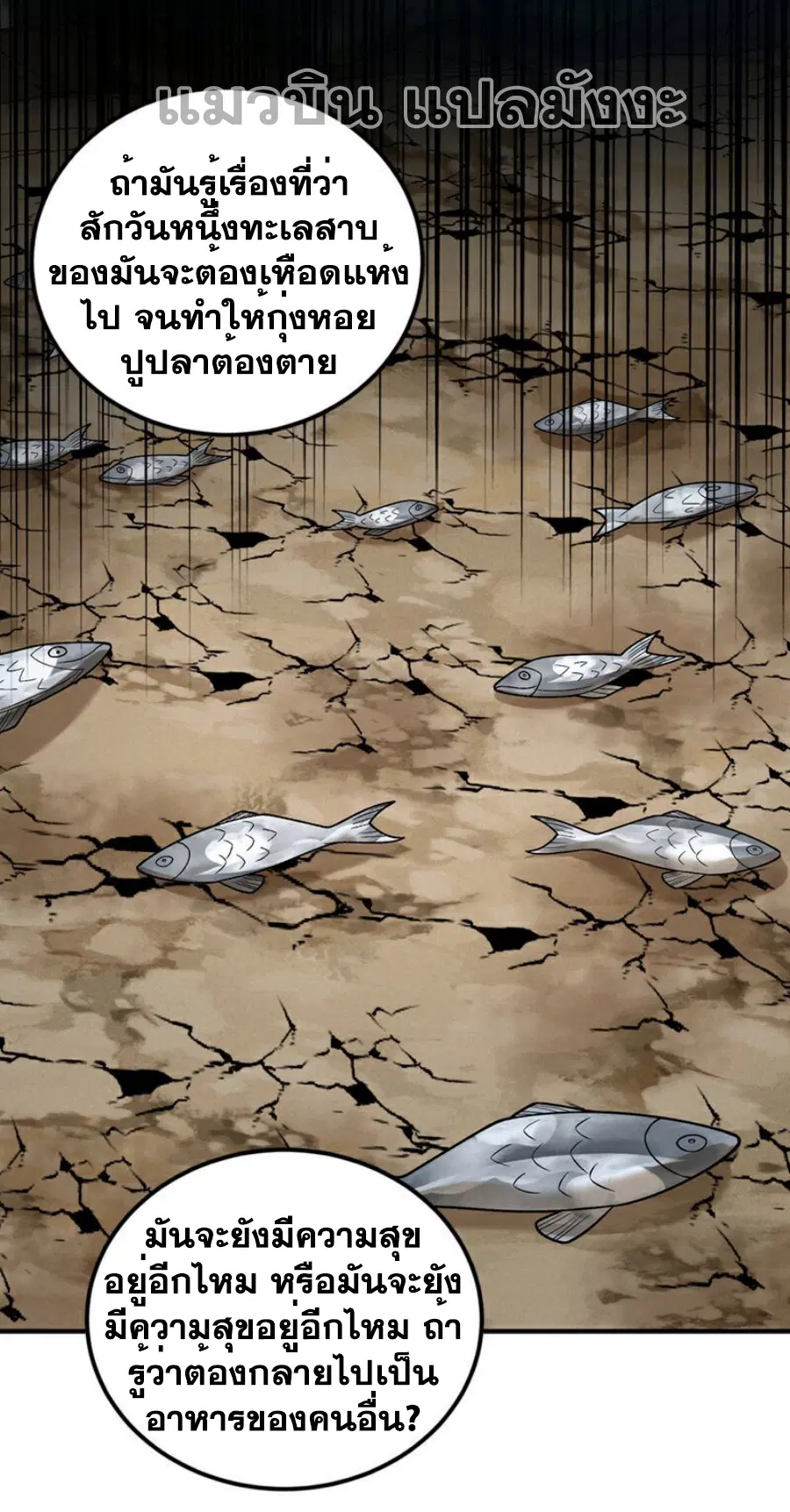 Wu Ni ตอนที่ 419 — หน้า 29 จาก 36