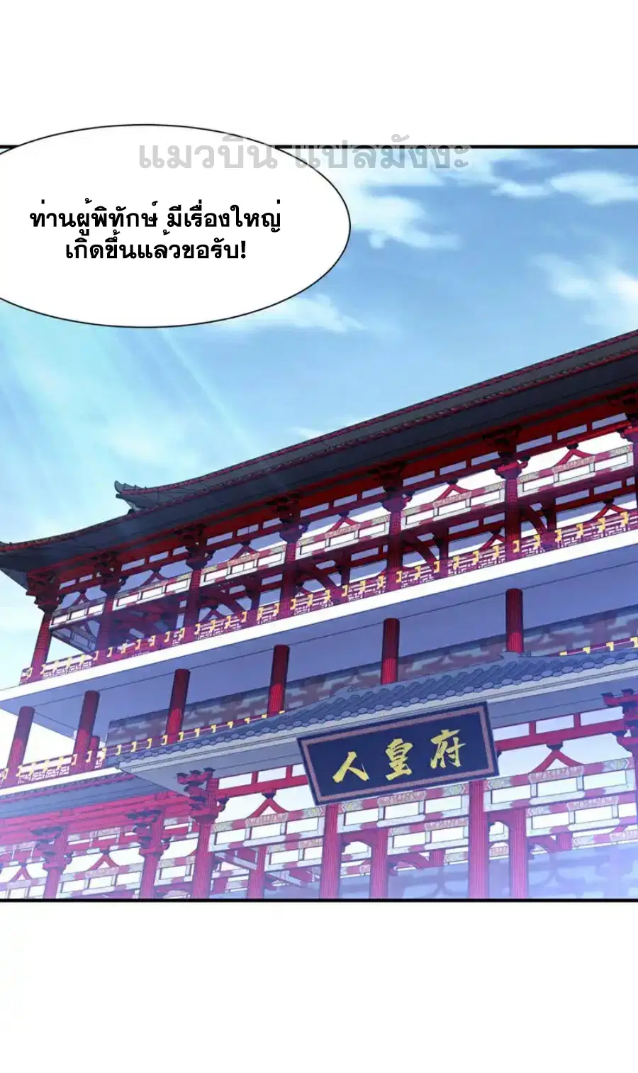 Wu Ni ตอนที่ 545 — หน้า 19 จาก 36
