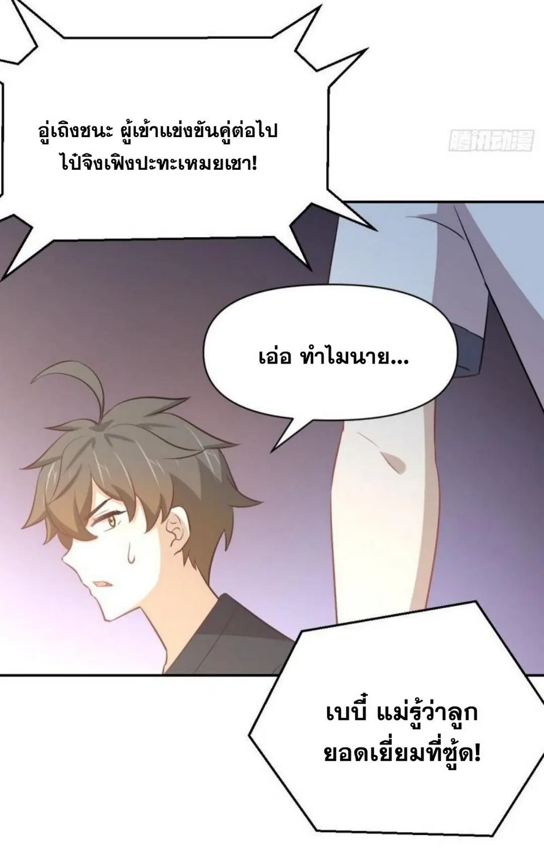 Immortal Swordsman in the Reverse World ตอนที่ 273 — หน้า 23 จาก 33