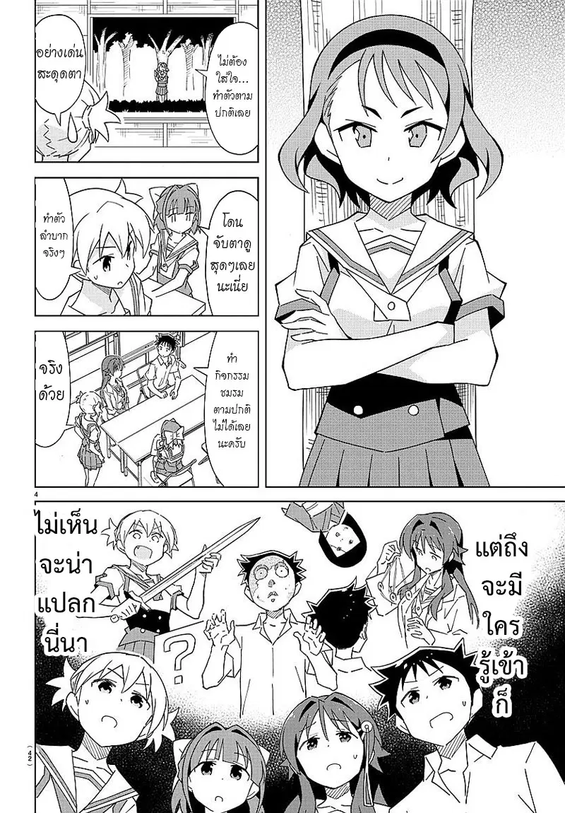 Atsumare! Fushigi Kenkyubu ตอนที่ 38 — หน้า 4 จาก 8