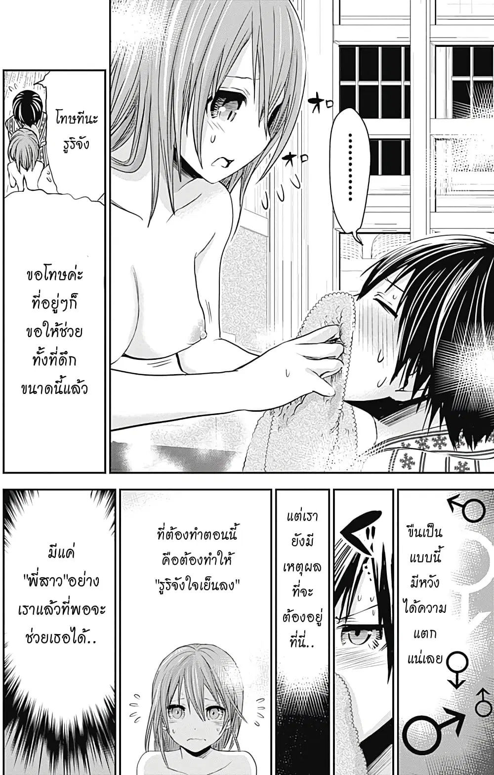 Minamoto-kun Monogatari ตอนที่ 257 — หน้า 2 จาก 9
