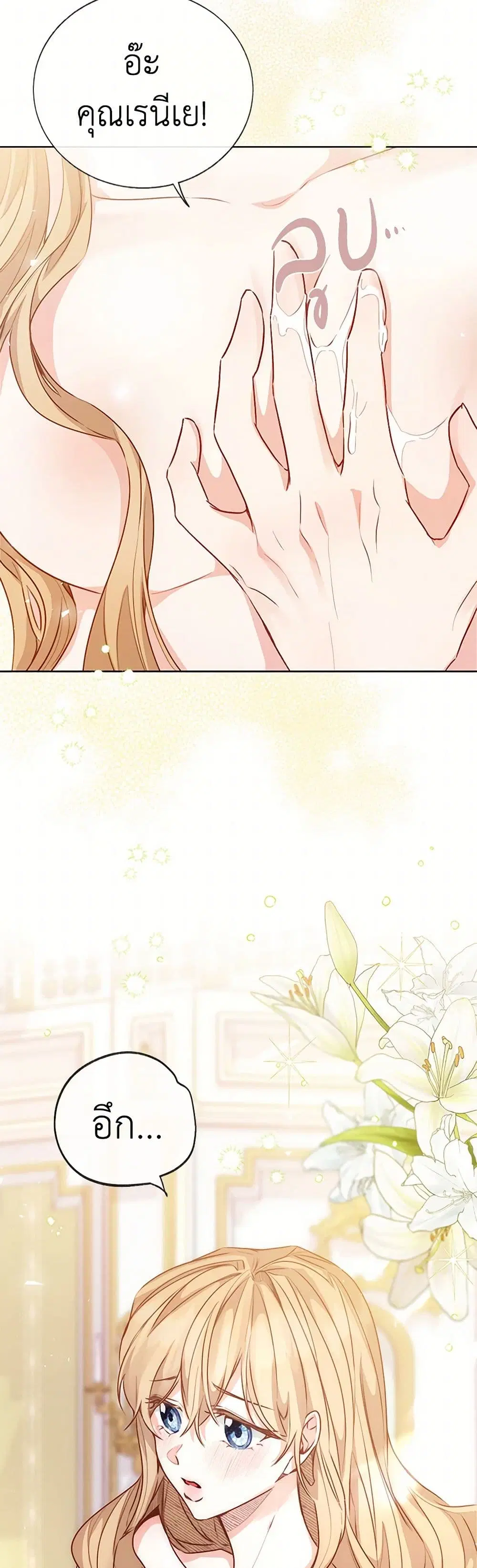 Stealing the Lady’s Heart ตอนที่ 6.1 — หน้า 34 จาก 168