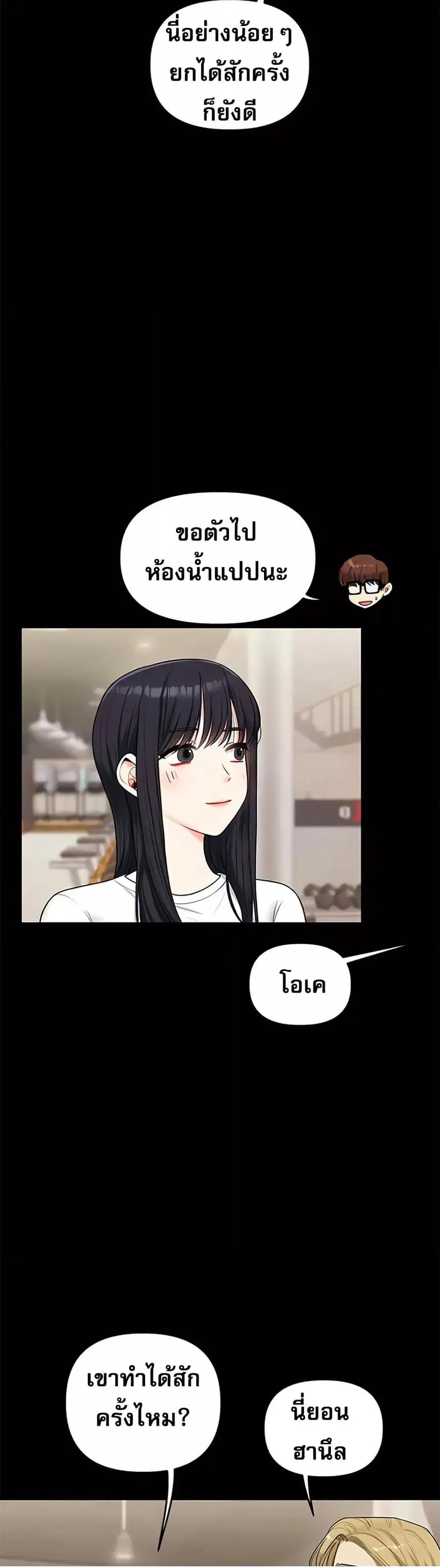 Relationship Reversal ตอนที่ 34 — หน้า 34 จาก 61