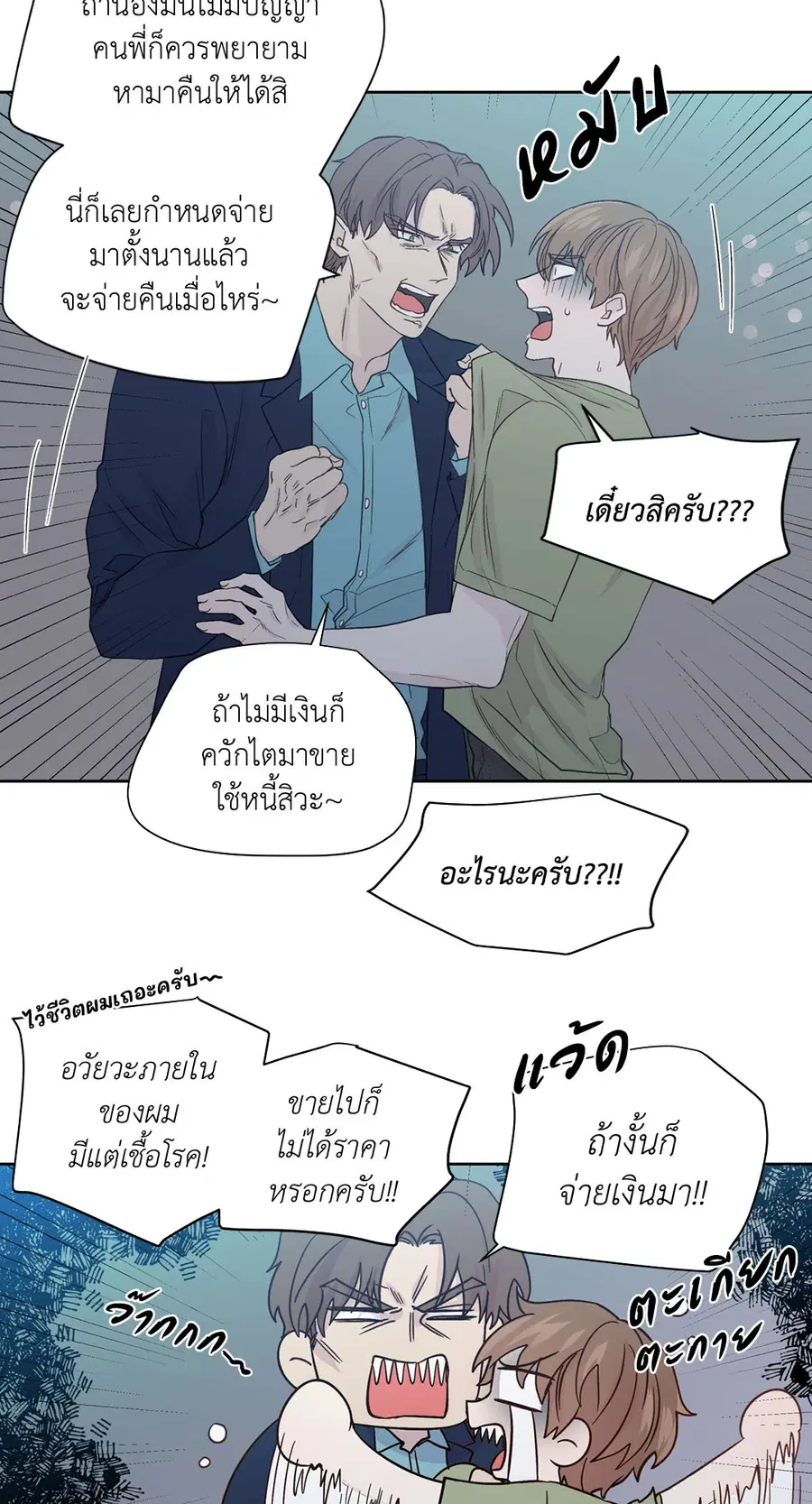 A Man of Virtue ตอนที่ 66 — หน้า 2 จาก 62