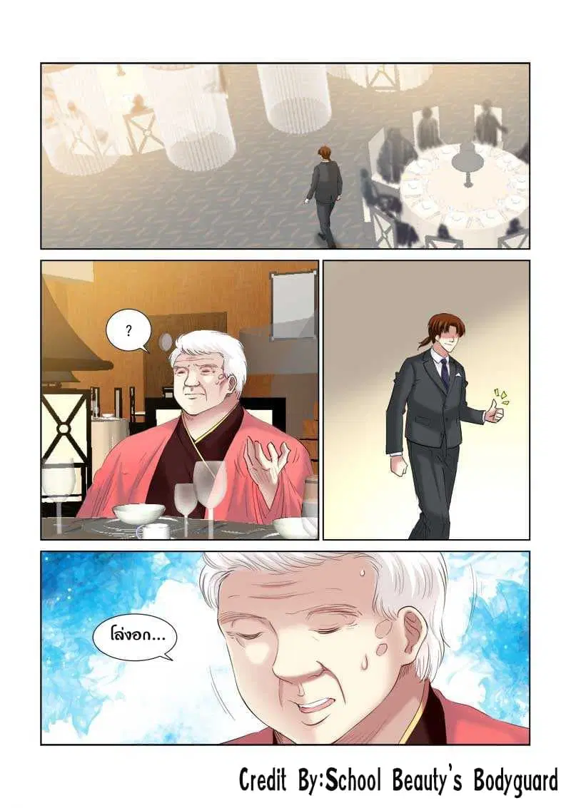 School Beauty’s Bodyguard ตอนที่ 145 — หน้า 5 จาก 8