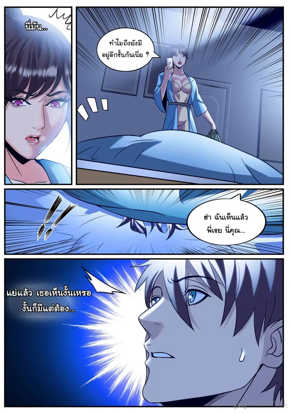 The Superb Captain in the City ตอนที่ 232 — หน้า 10 จาก 14