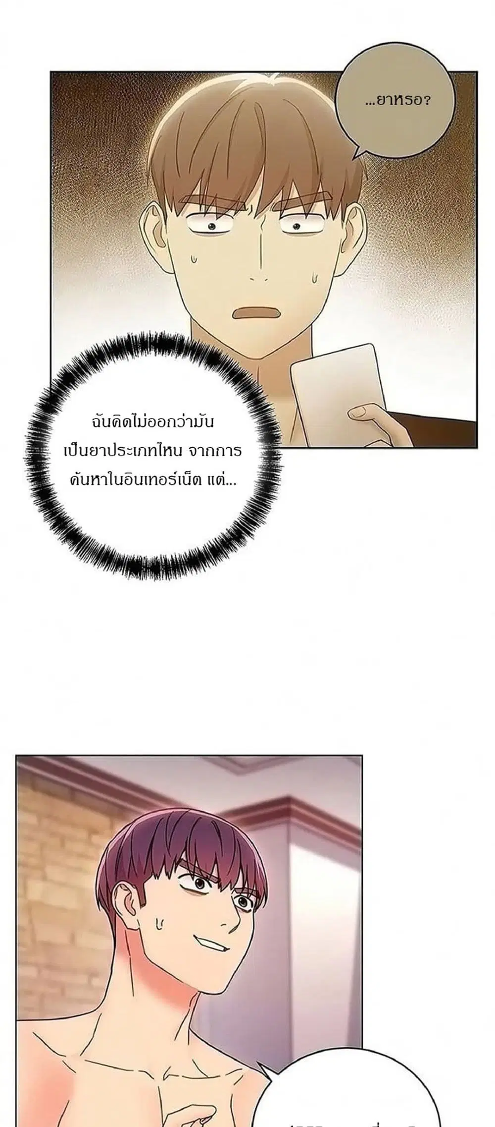 Stepmother Friends ตอนที่ 51 — หน้า 5 จาก 49