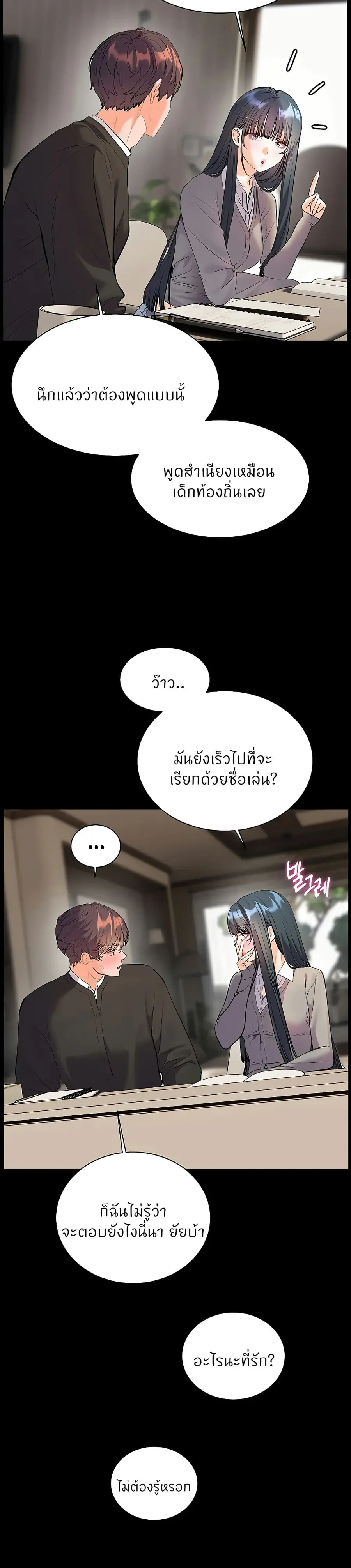 Teacher’s Efforts ตอนที่ 95 — หน้า 42 จาก 50