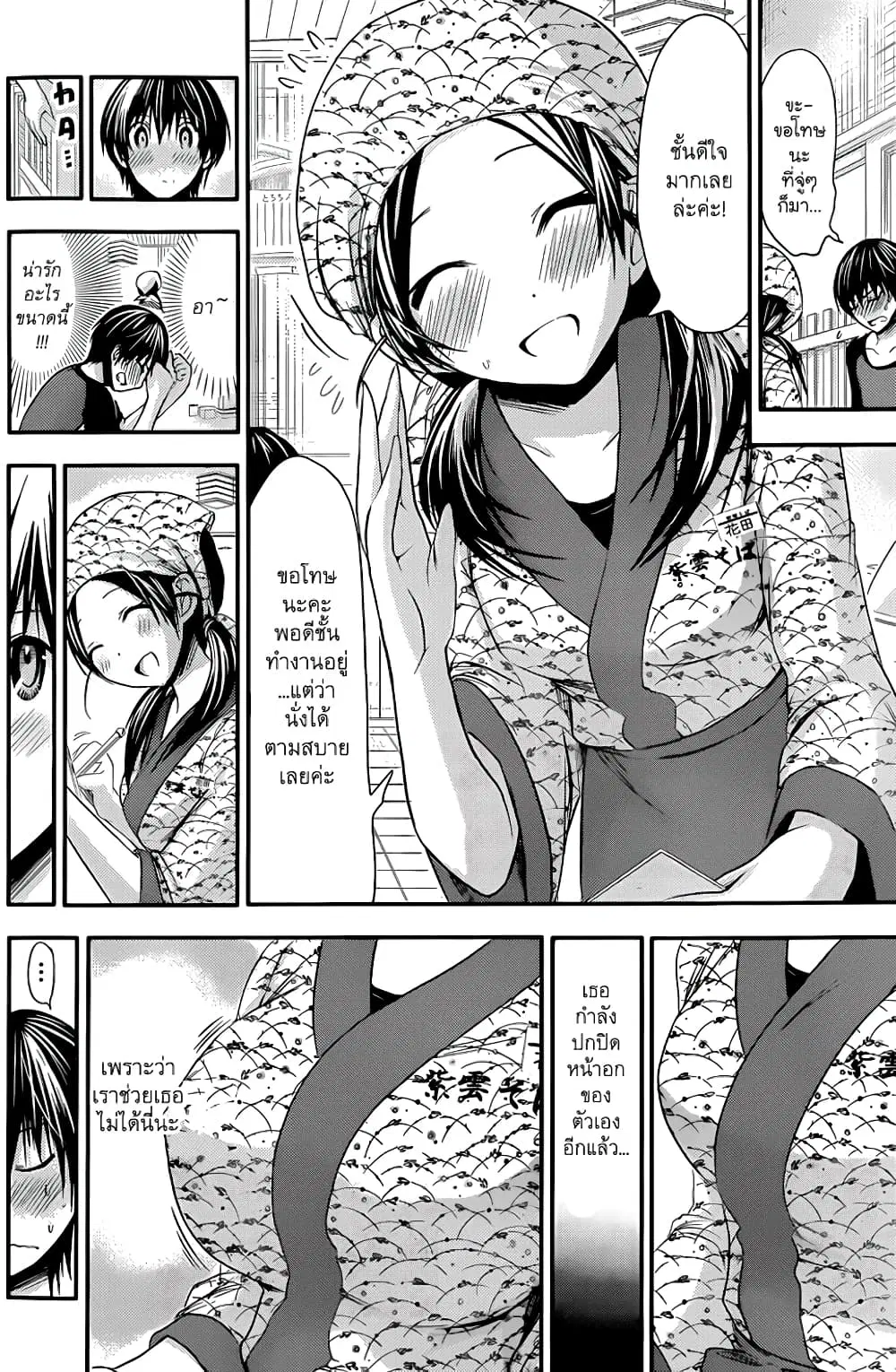 Minamoto-kun Monogatari ตอนที่ 81 — หน้า 5 จาก 9