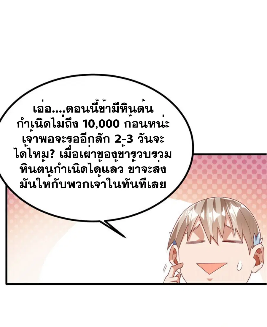 Wu Ni ตอนที่ 378 — หน้า 3 จาก 36
