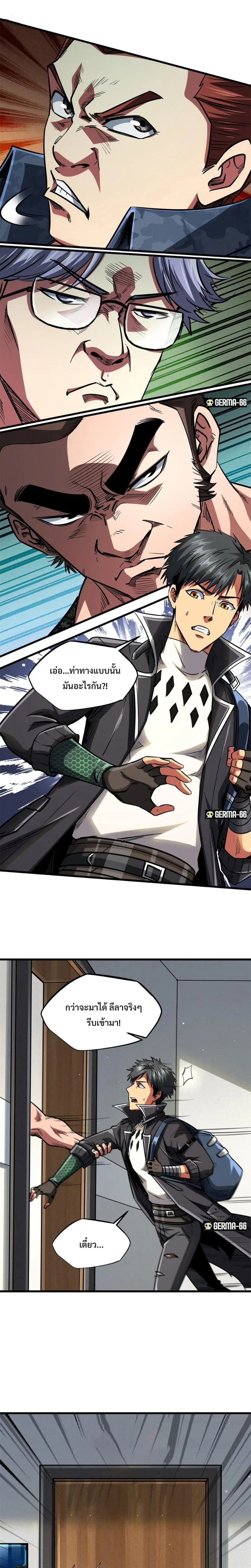 Super God Gene ตอนที่ 51 — หน้า 10 จาก 15