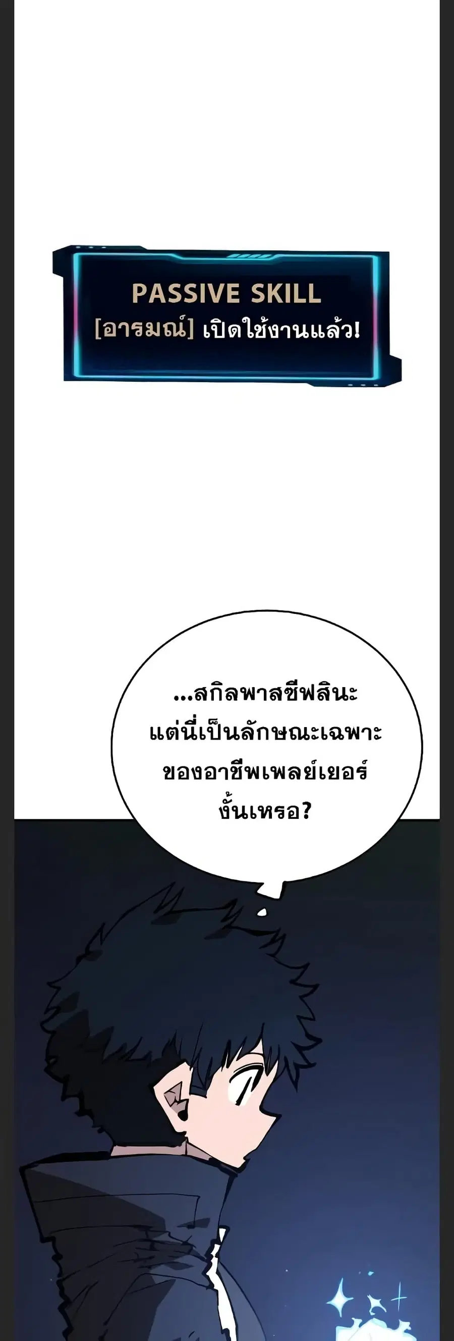 The Player ตอนที่ 110 — หน้า 7 จาก 60