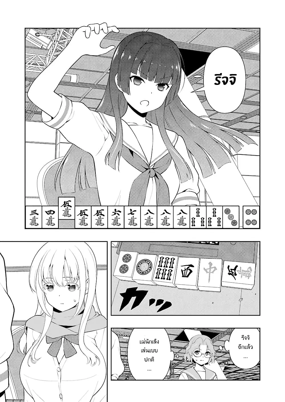 Saki ตอนที่ 233 — หน้า 4 จาก 19