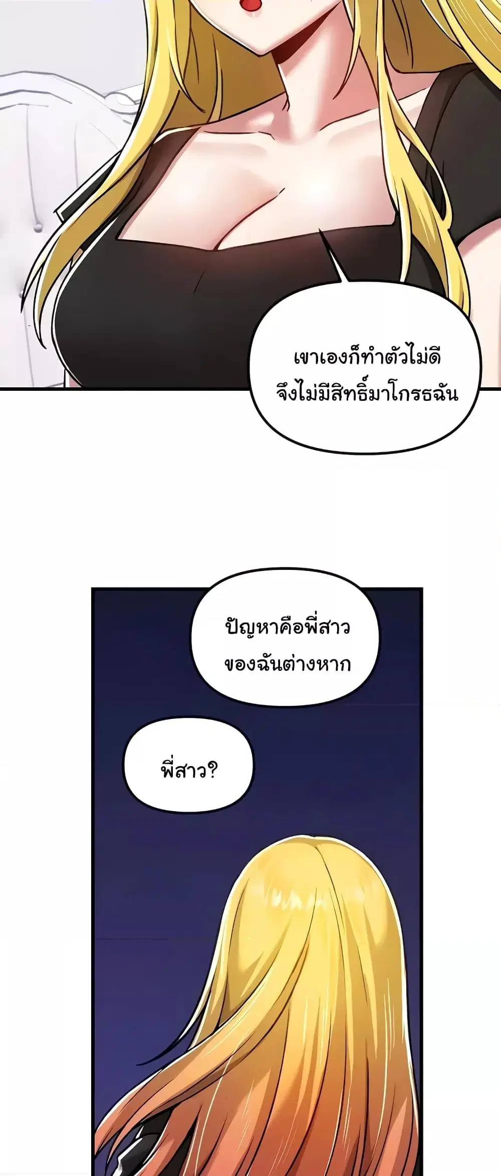 Trapped in the Academy’s Eroge ตอนที่ 103 — หน้า 54 จาก 61