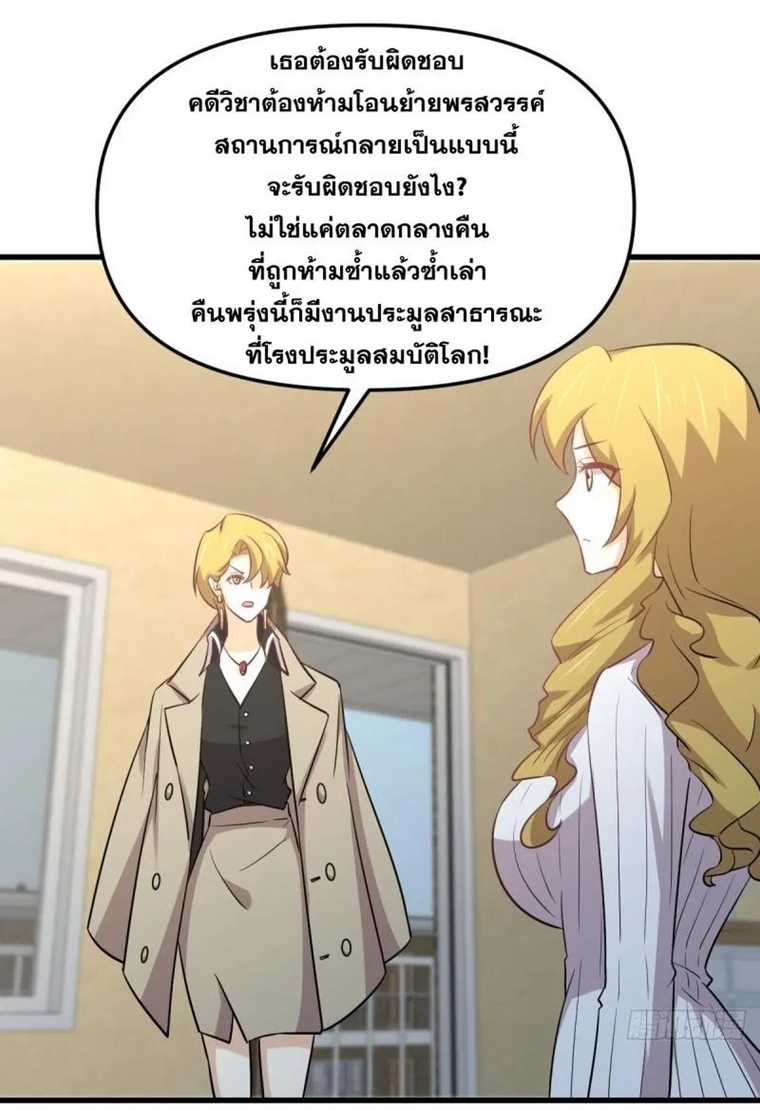 Immortal Swordsman in the Reverse World ตอนที่ 257 — หน้า 51 จาก 55