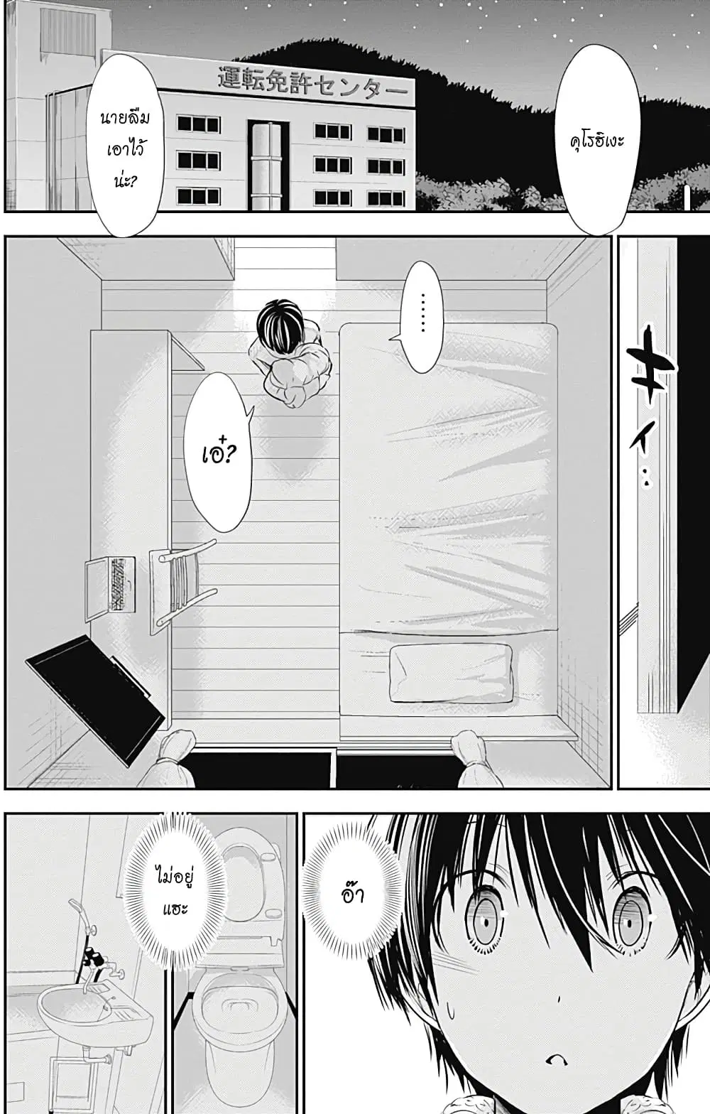 Minamoto-kun Monogatari ตอนที่ 250 — หน้า 5 จาก 10