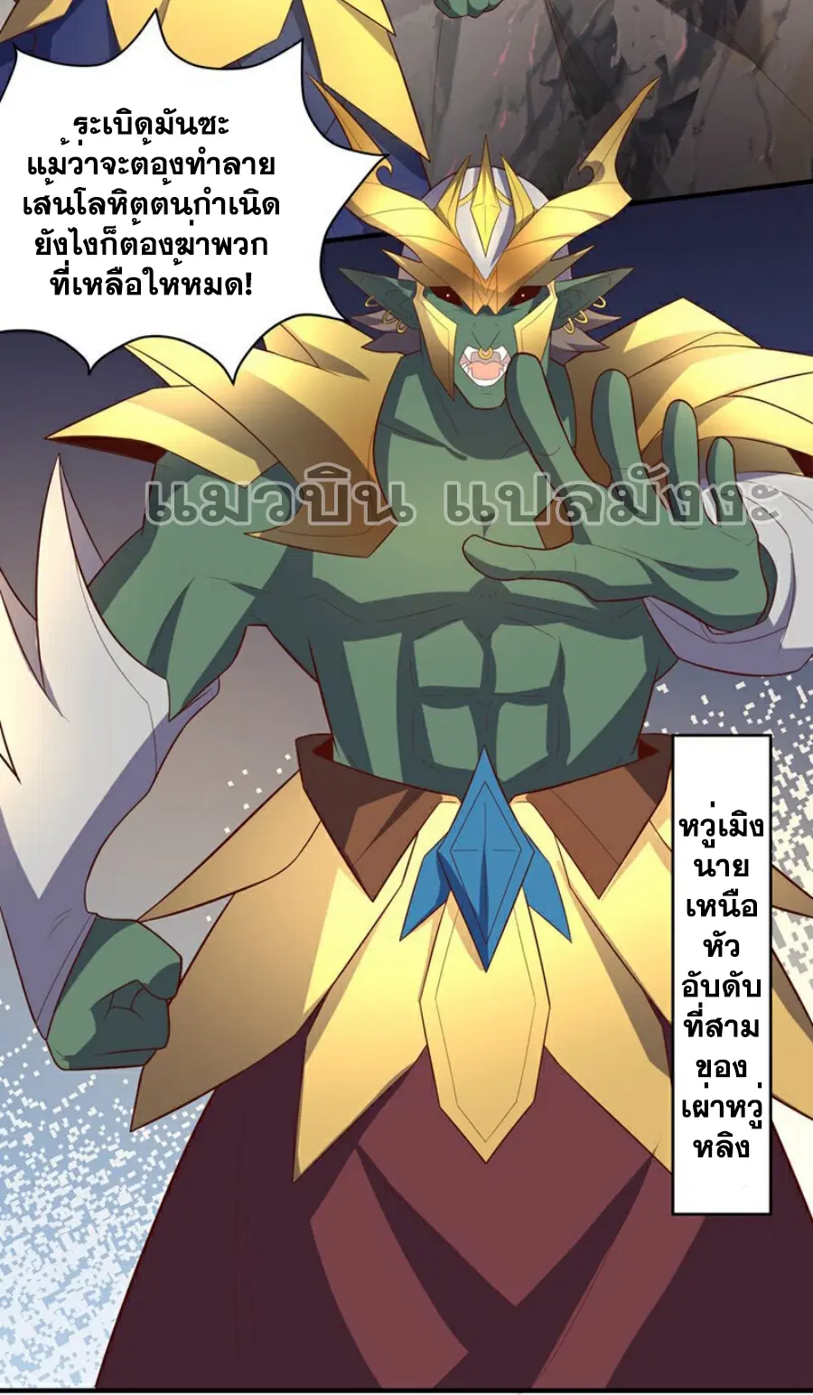Wu Ni ตอนที่ 381 — หน้า 28 จาก 38