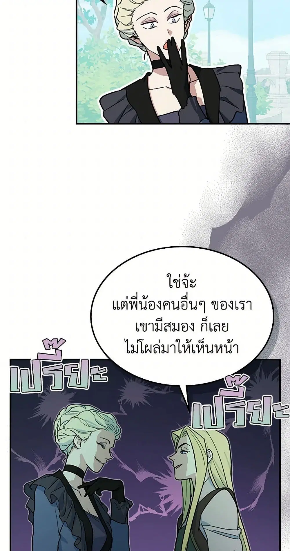 The Lady and the Beast ตอนที่ 100 — หน้า 18 จาก 35