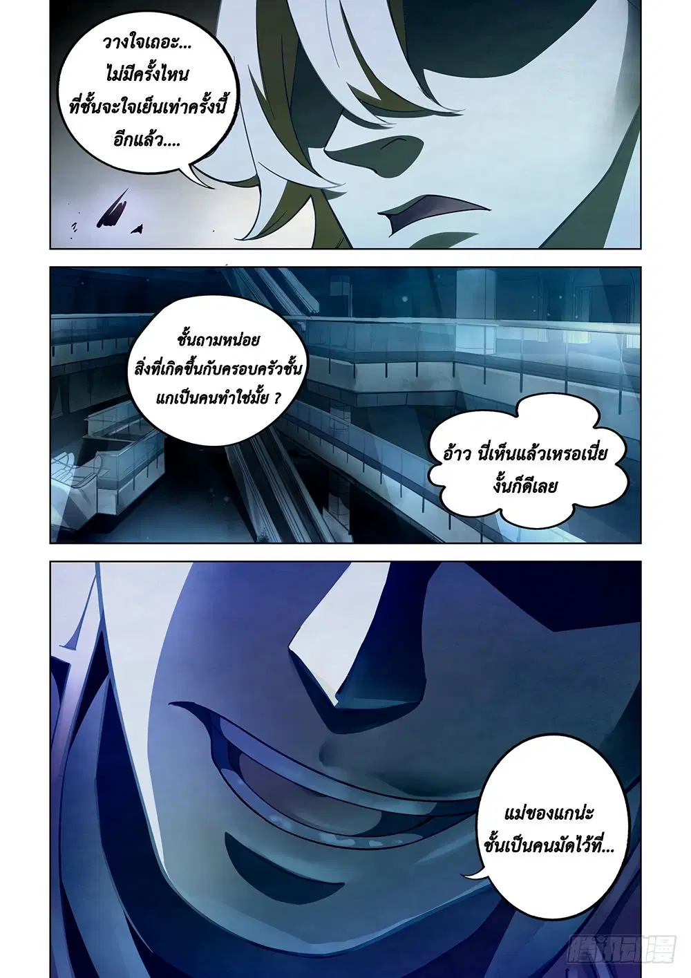 The Last Human ตอนที่ 63 — หน้า 3 จาก 13