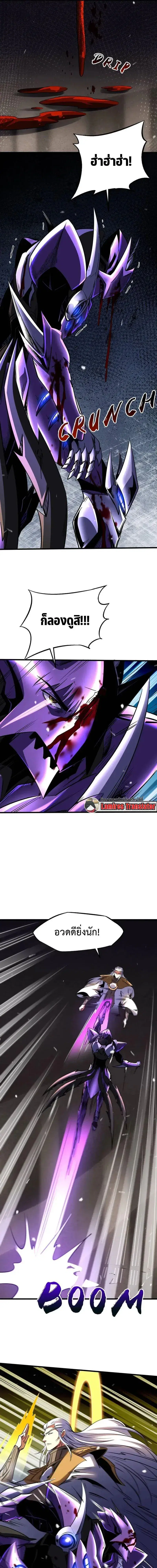 Super God Gene ตอนที่ 257 — หน้า 9 จาก 13