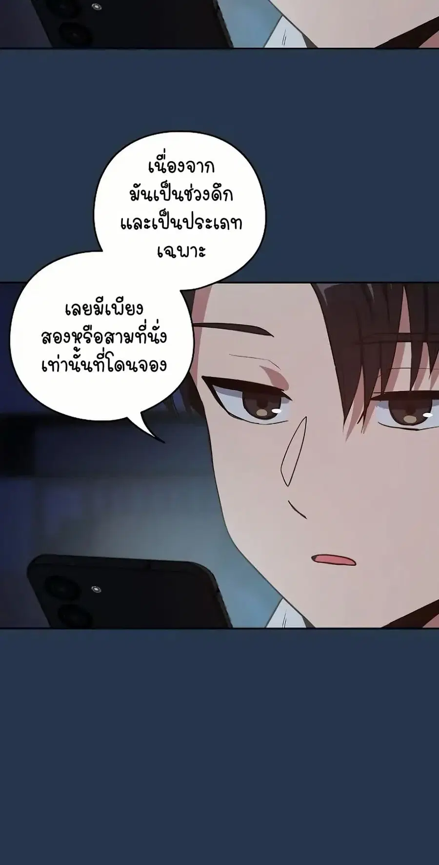 After Work Love Affairs ตอนที่ 36 — หน้า 15 จาก 54
