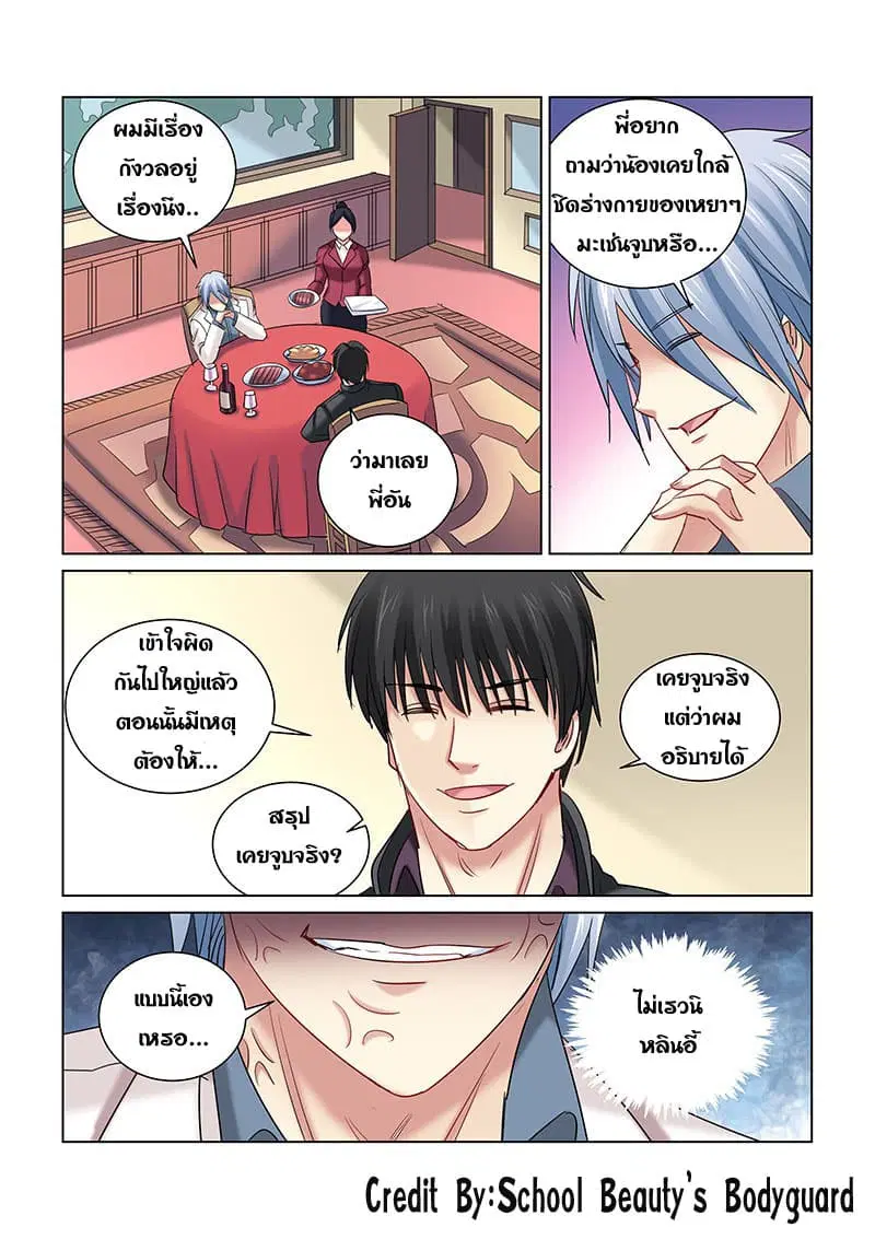 School Beauty’s Bodyguard ตอนที่ 248 — หน้า 5 จาก 8