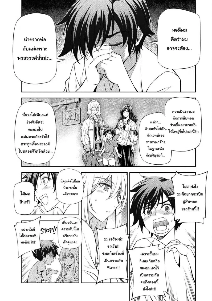 Drawing: Saikyou Mangaka wa Oekaki Skill de Isekai Musou Suru! นักวาดมังงะผู้ไร้เทียมทาน ณ แดนต่างโลก ตอนที่ 2 — หน้า 16 จาก 38
