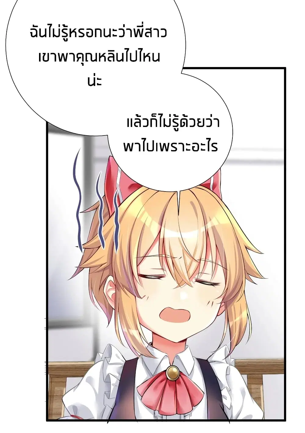 What Happended? Why I become to Girl? ตอนที่ 43 — หน้า 11 จาก 34
