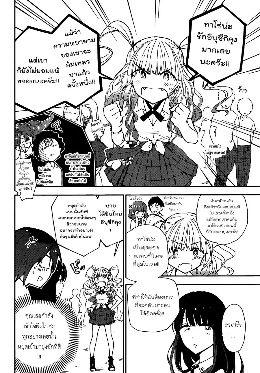 Hatsukoi Zombie ตอนที่ 15 — หน้า 4 จาก 19