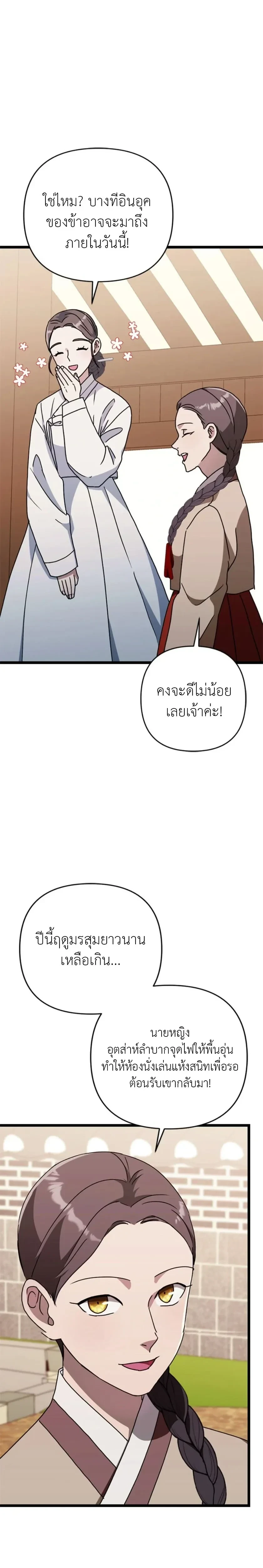 A Widow’s Forbidden Love Record – บันทึกรักต้องห้ามของแม่ม่าย ตอนที่ 1 — หน้า 4 จาก 32