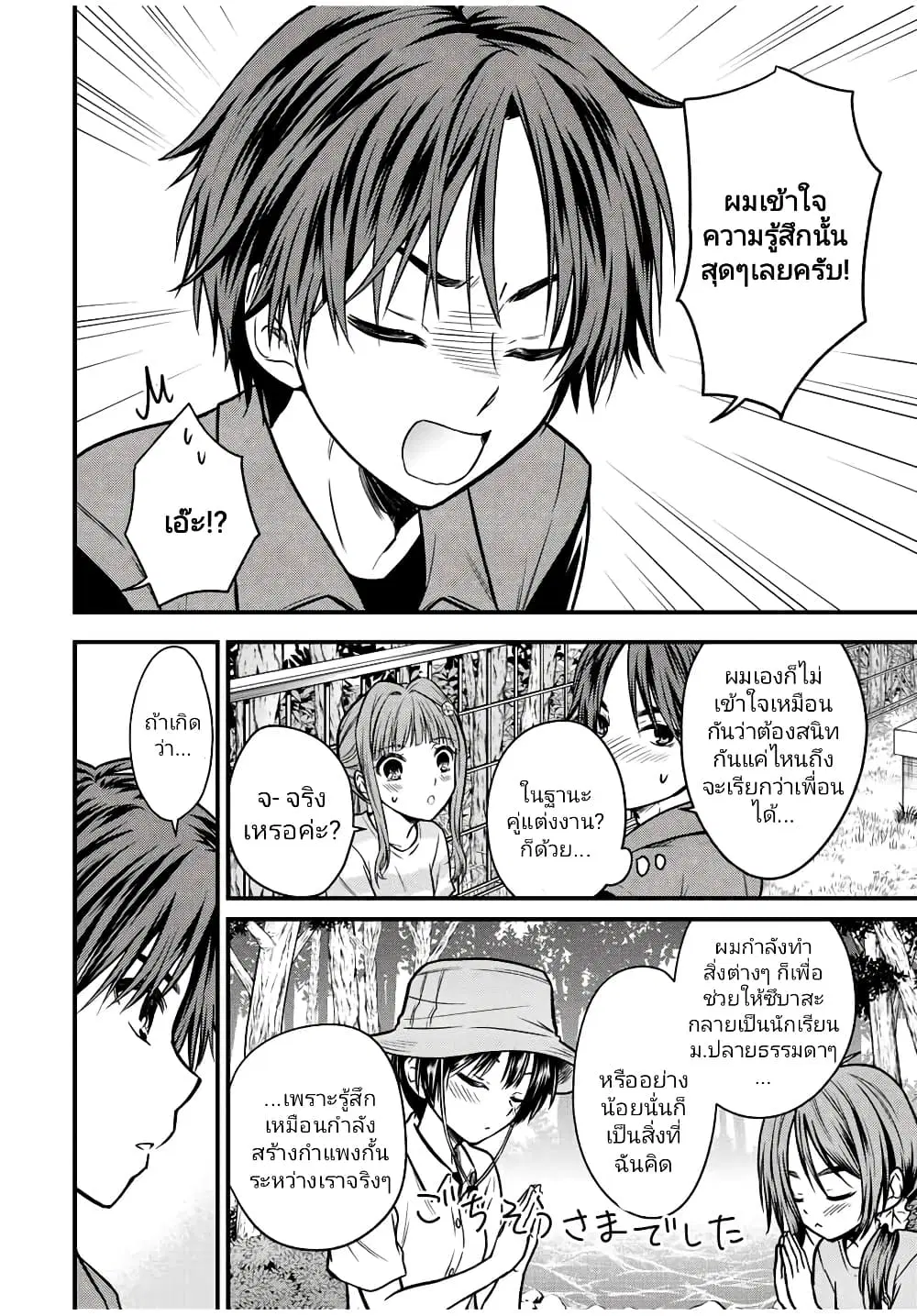 Ojousama no Shimobe ตอนที่ 96 — หน้า 6 จาก 15