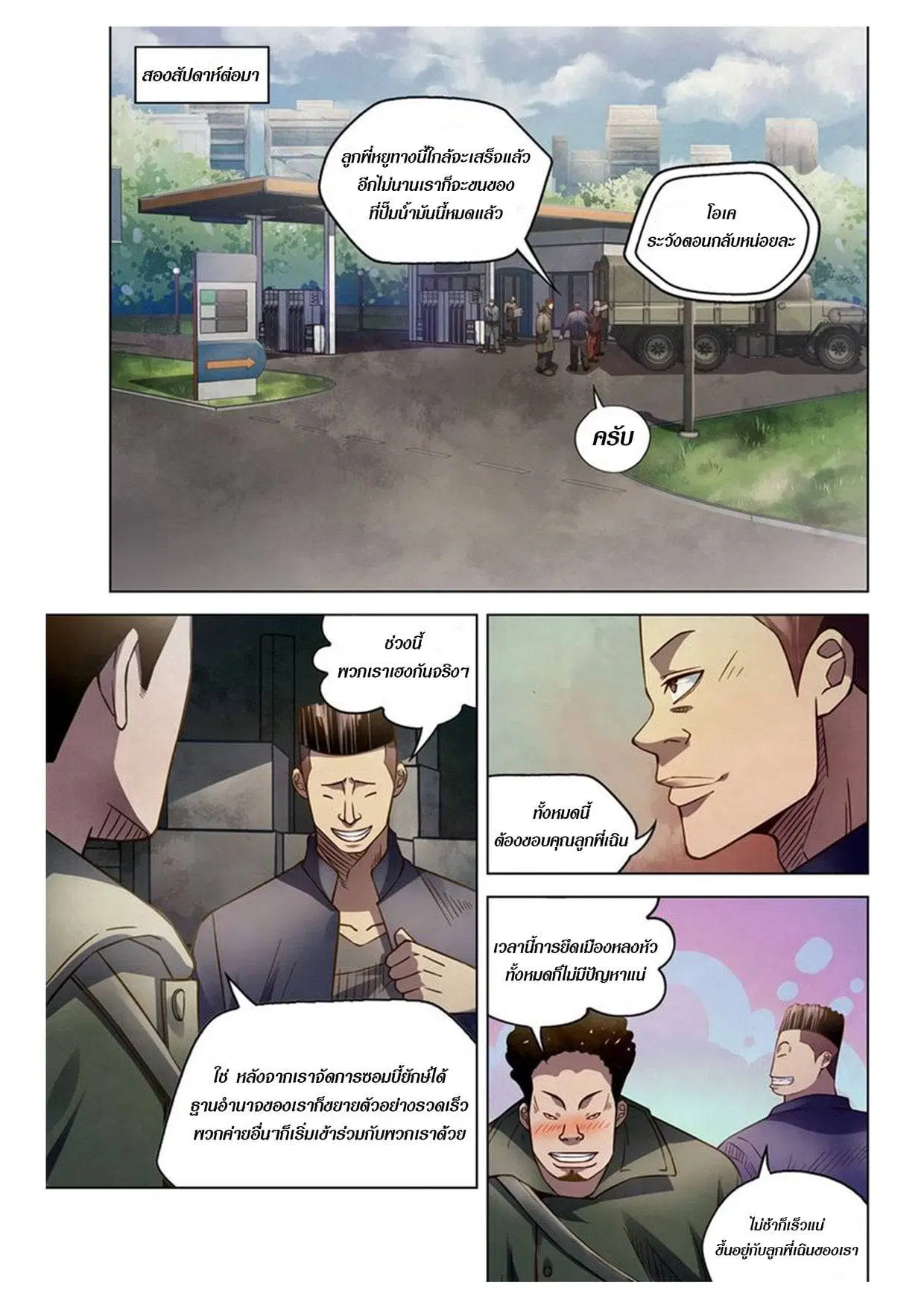The Last Human ตอนที่ 171 — หน้า 9 จาก 16