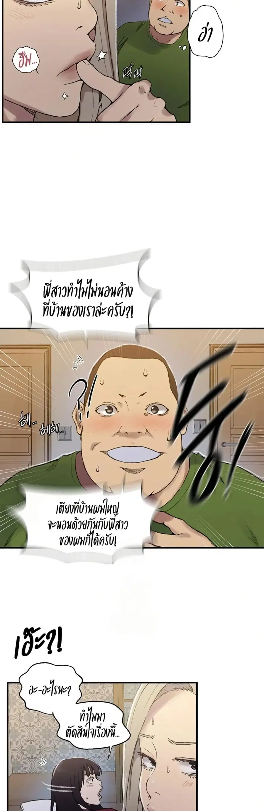 Secret Class ตอนที่ 273 — หน้า 8 จาก 40
