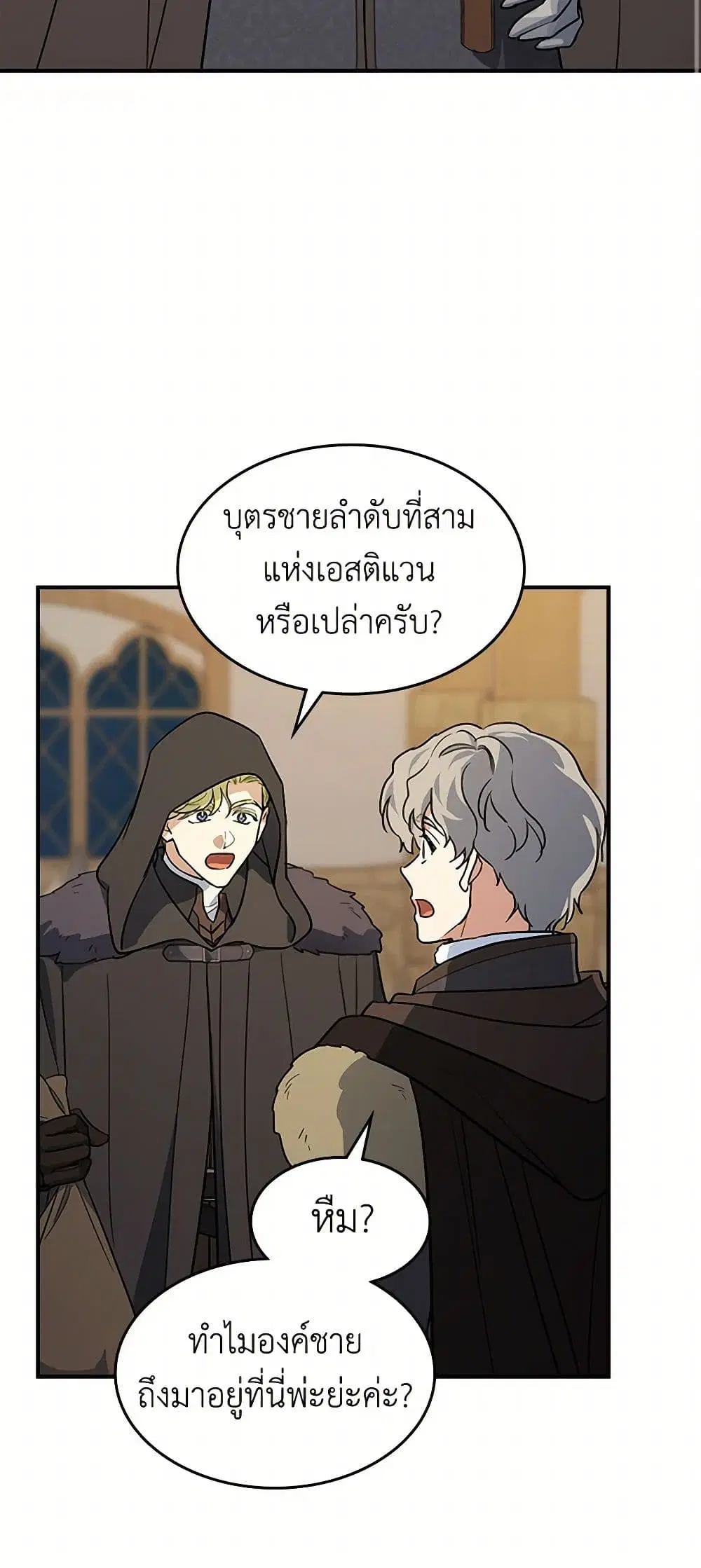 The Lady and the Beast ตอนที่ 164 — หน้า 3 จาก 40