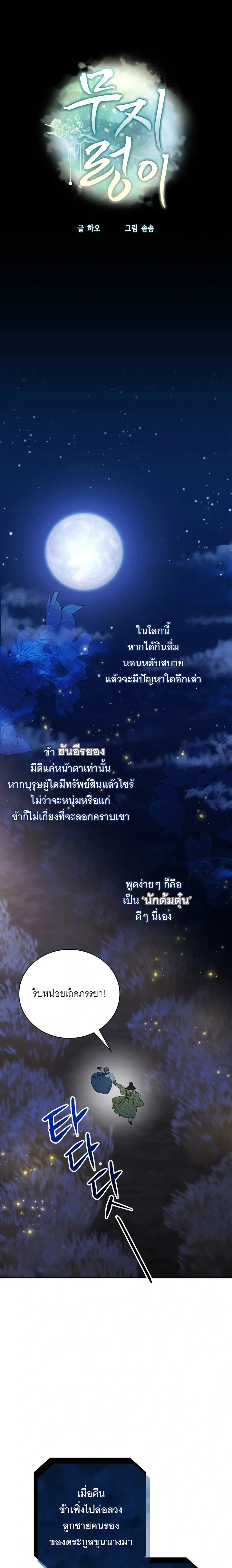 Deceptive Love – เล่ห์รักกลลวง ตอนที่ 1 — หน้า 9 จาก 33